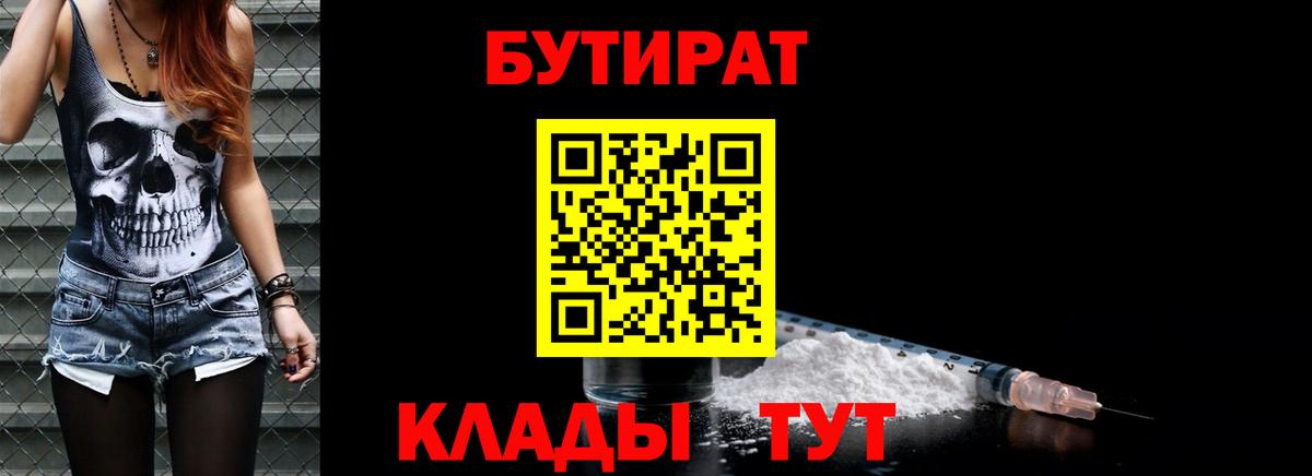 Бутират буратино Камышин