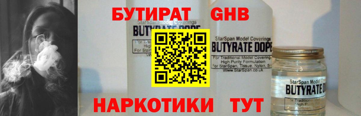 Камышин  Бутират  Вход с VPN  Бутират оксибутират 