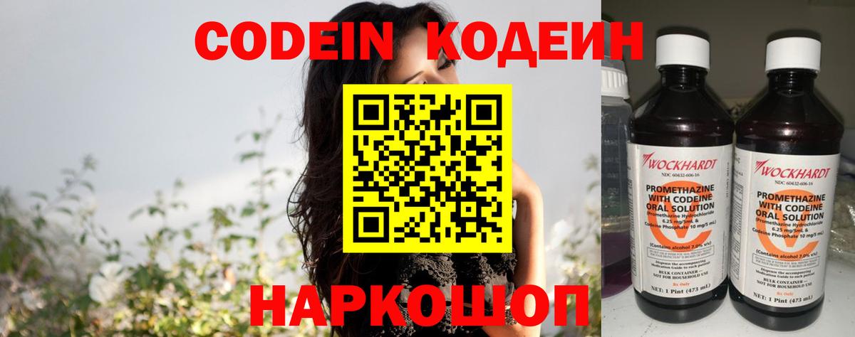Codein напиток Lean (лин)  Кодеиновый сироп Lean напиток Lean (лин)  Камышин  Вход с VPN 
