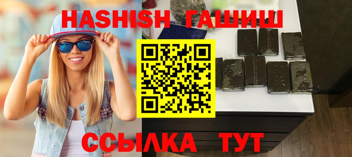 ГАШ гашик  Вход с VPN  ГАШИШ Изолятор  ГАШИШ  Камышин 