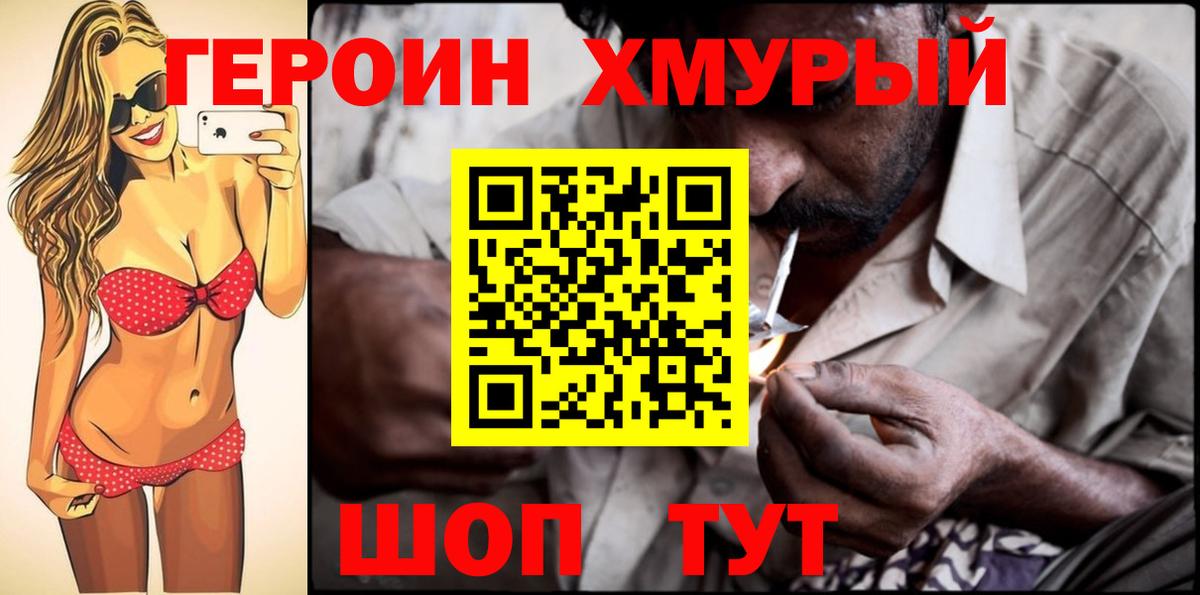 ГЕРОИН герыч  Вход с VPN  Камышин 