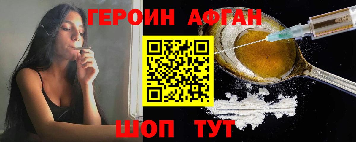 ГЕРОИН VHQ Камышин