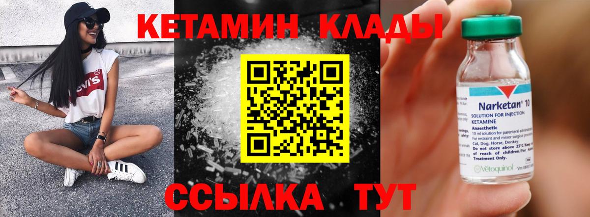 КЕТАМИН VHQ Камышин