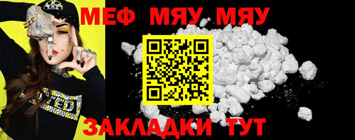 Меф мука  Вход с VPN  МЕФ  Камышин  МЯУ-МЯУ 4 MMC 