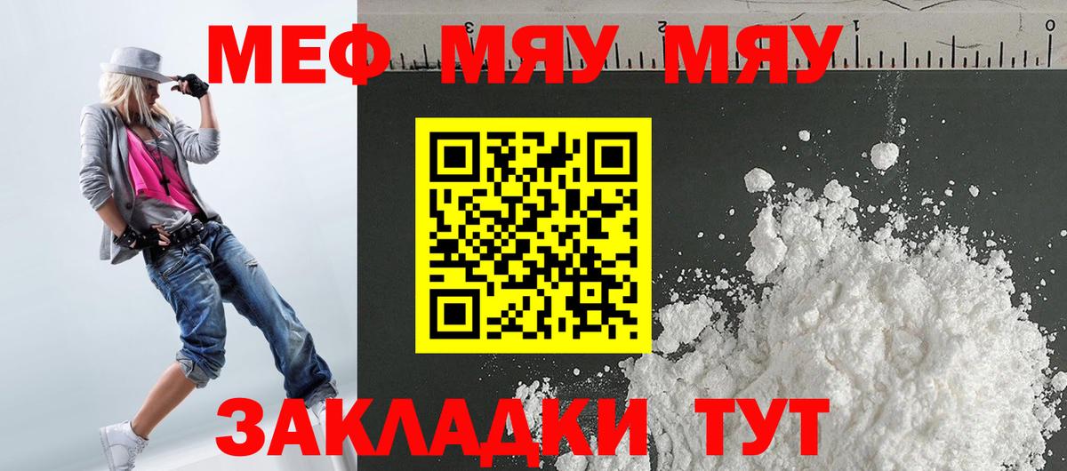 МЕФ кристаллы Камышин