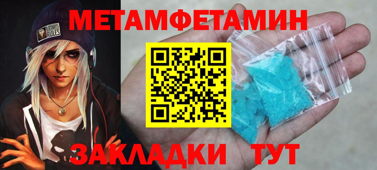 МЕТАМФЕТАМИН мет  Вход с VPN  Камышин 